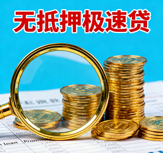 广州应急短期借款，额度高