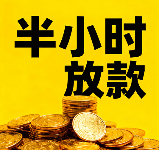 广州应急短期借款，手续简单