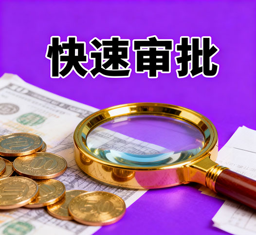 广州无抵押贷款，银行小贷批完，钱不够来我这