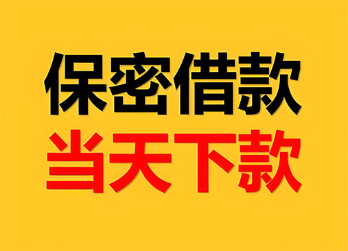广州空放，正规私人借钱